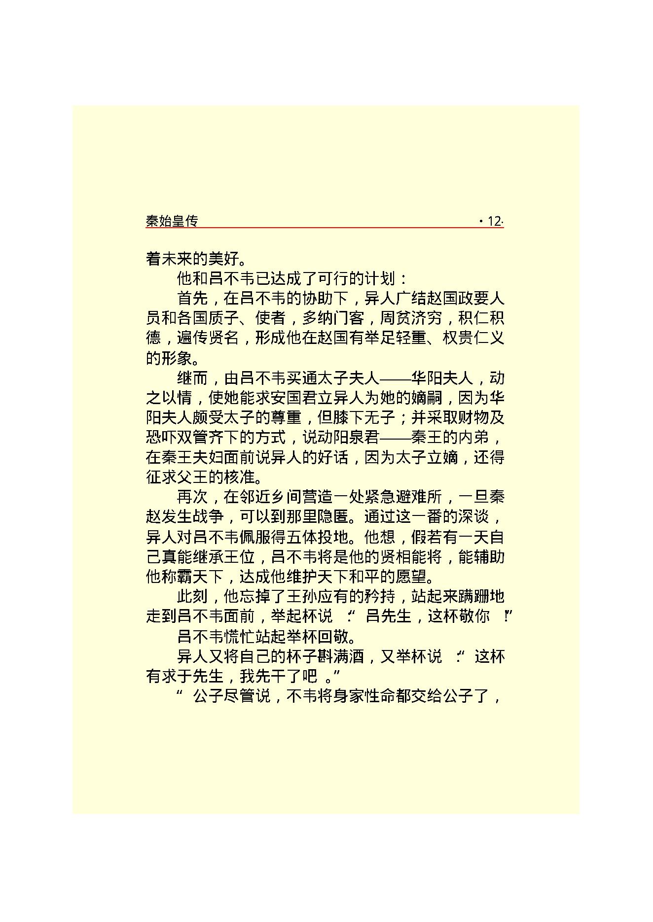 秦始皇.PDF_第14页