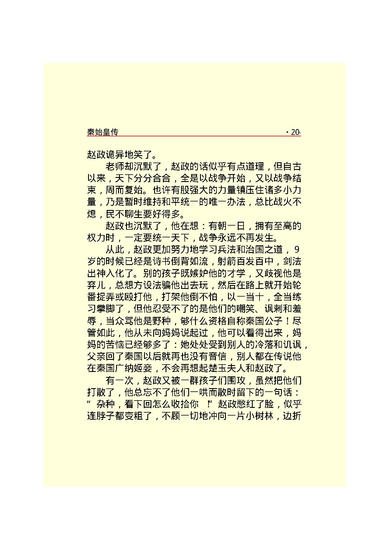 秦始皇.PDF_第22页