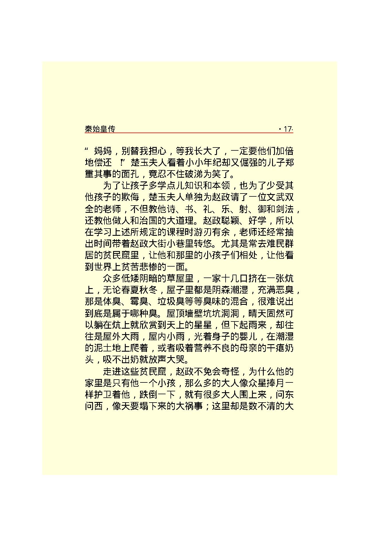 秦始皇.PDF_第19页