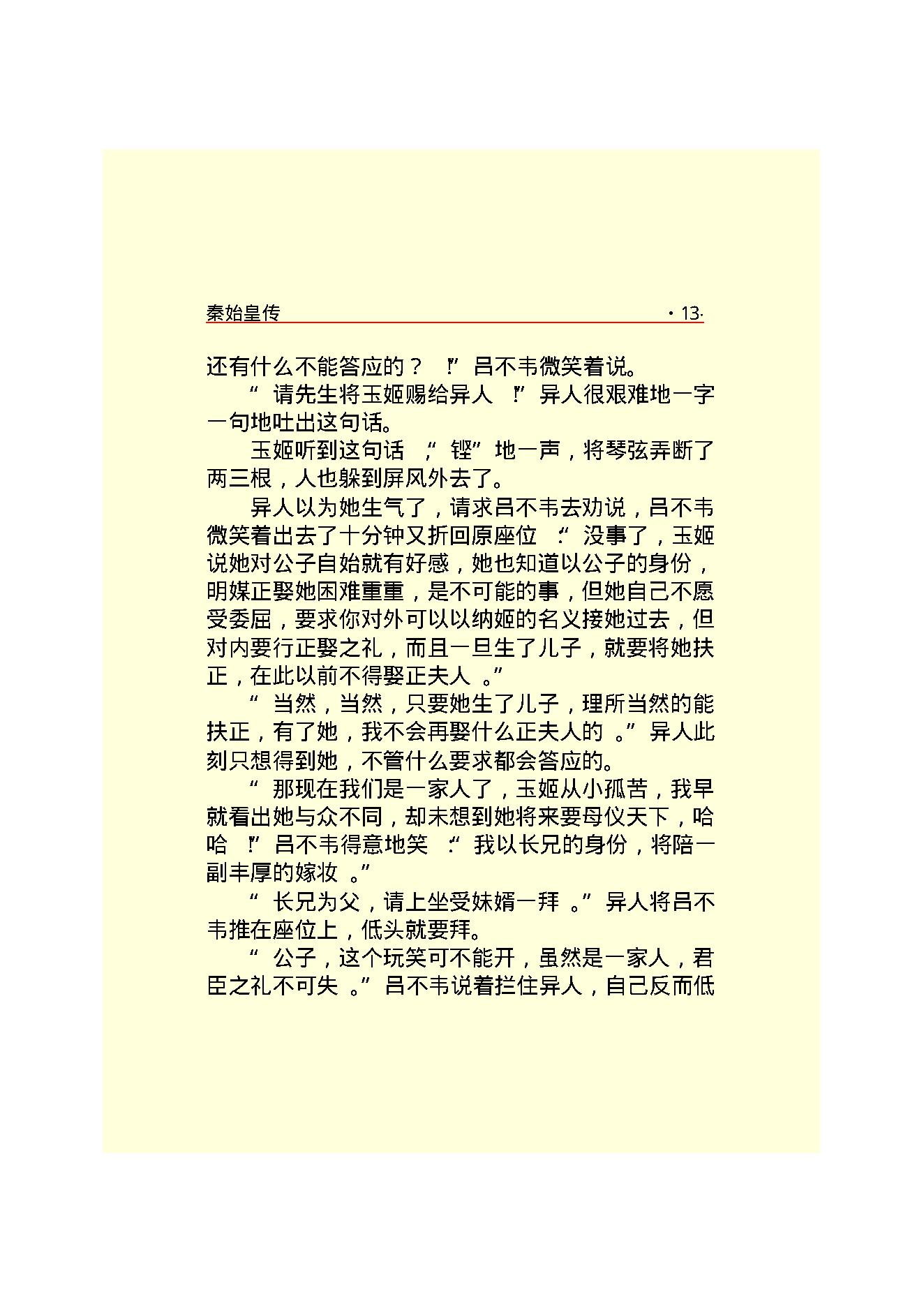 秦始皇.PDF_第15页