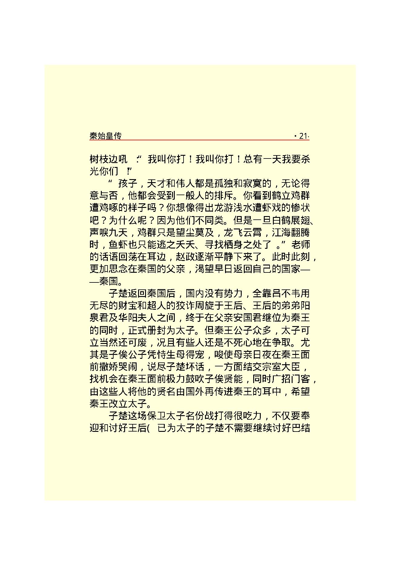 秦始皇.PDF_第23页