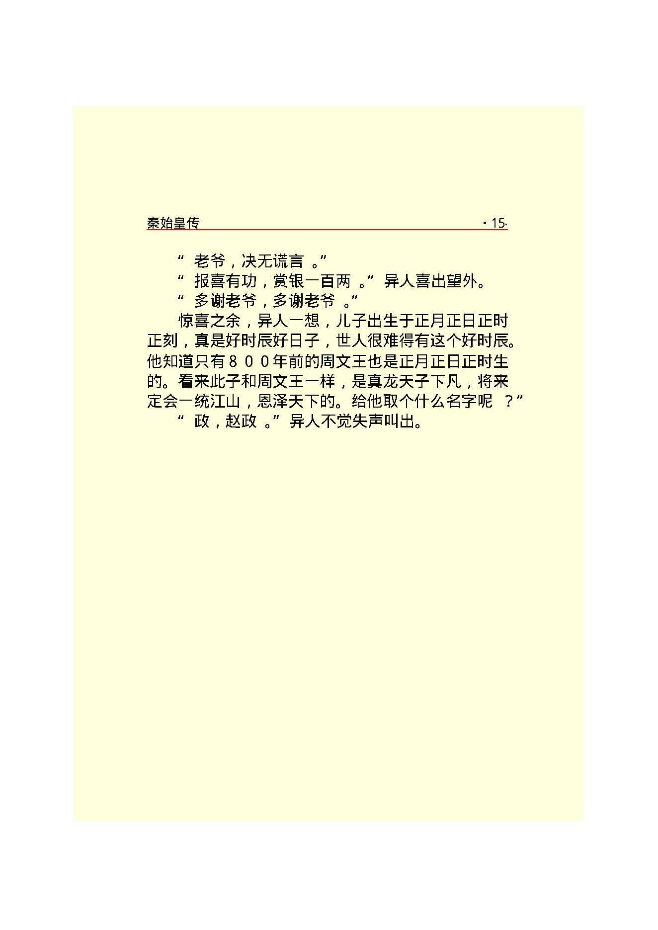 秦始皇.PDF_第17页