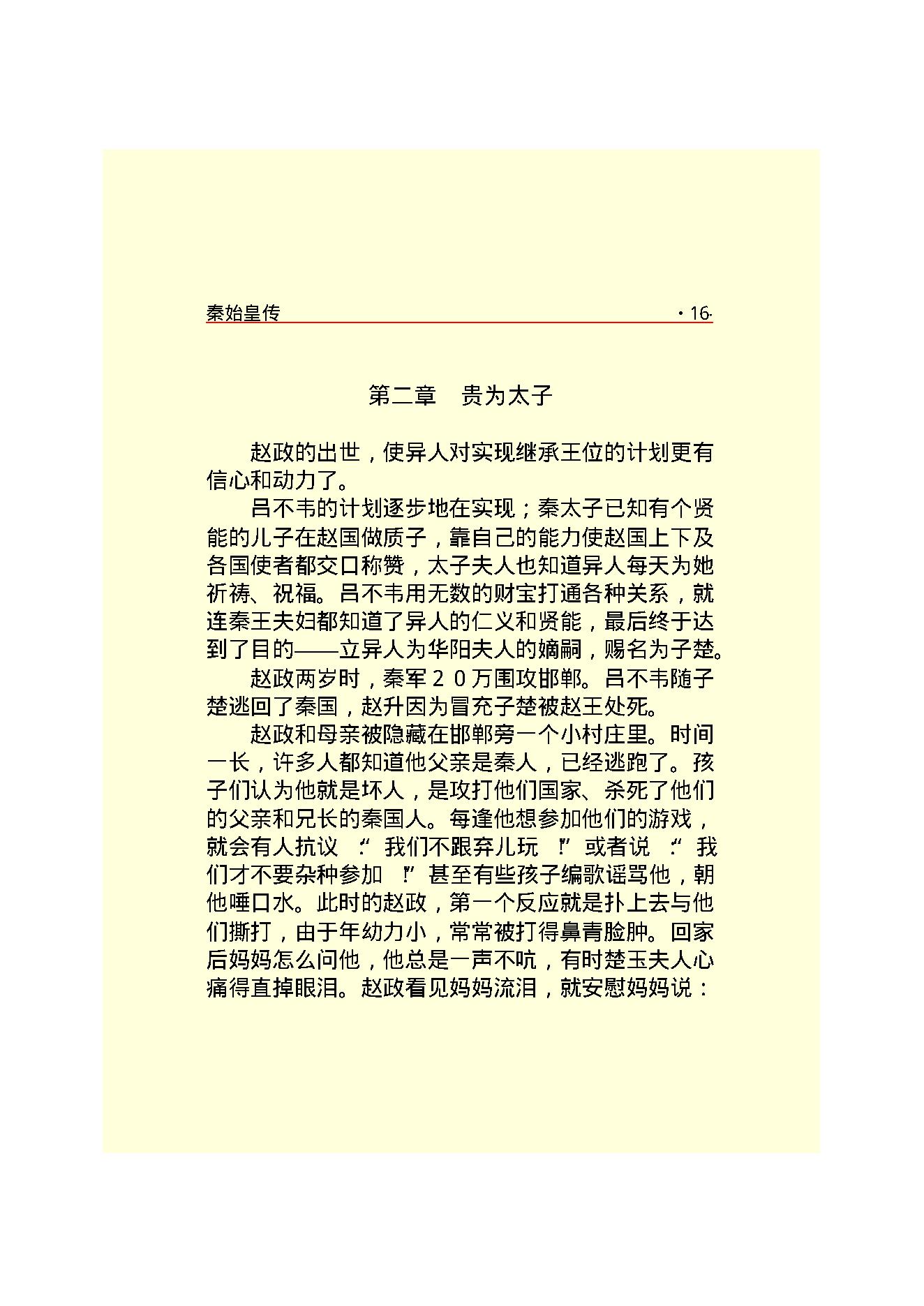 秦始皇.PDF_第18页