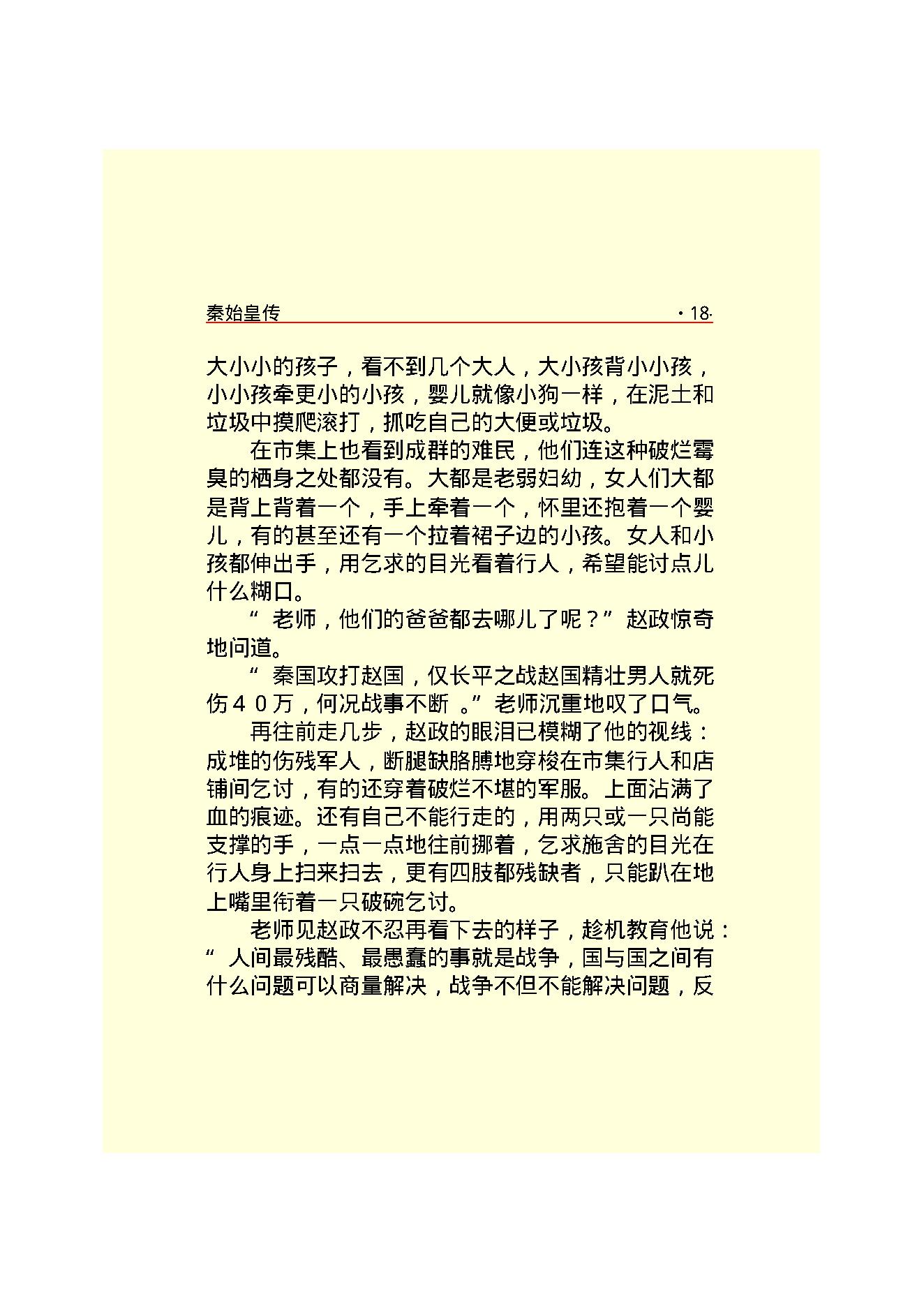 秦始皇.PDF_第20页