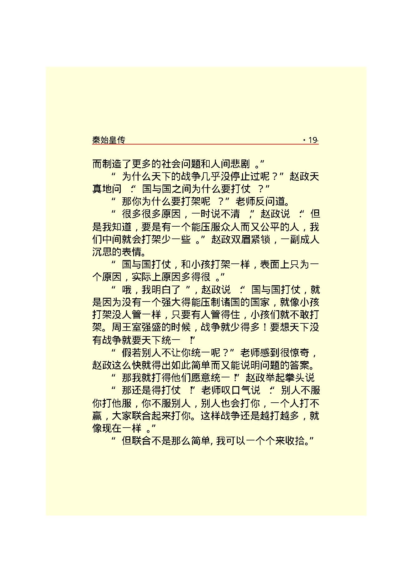 秦始皇.PDF_第21页