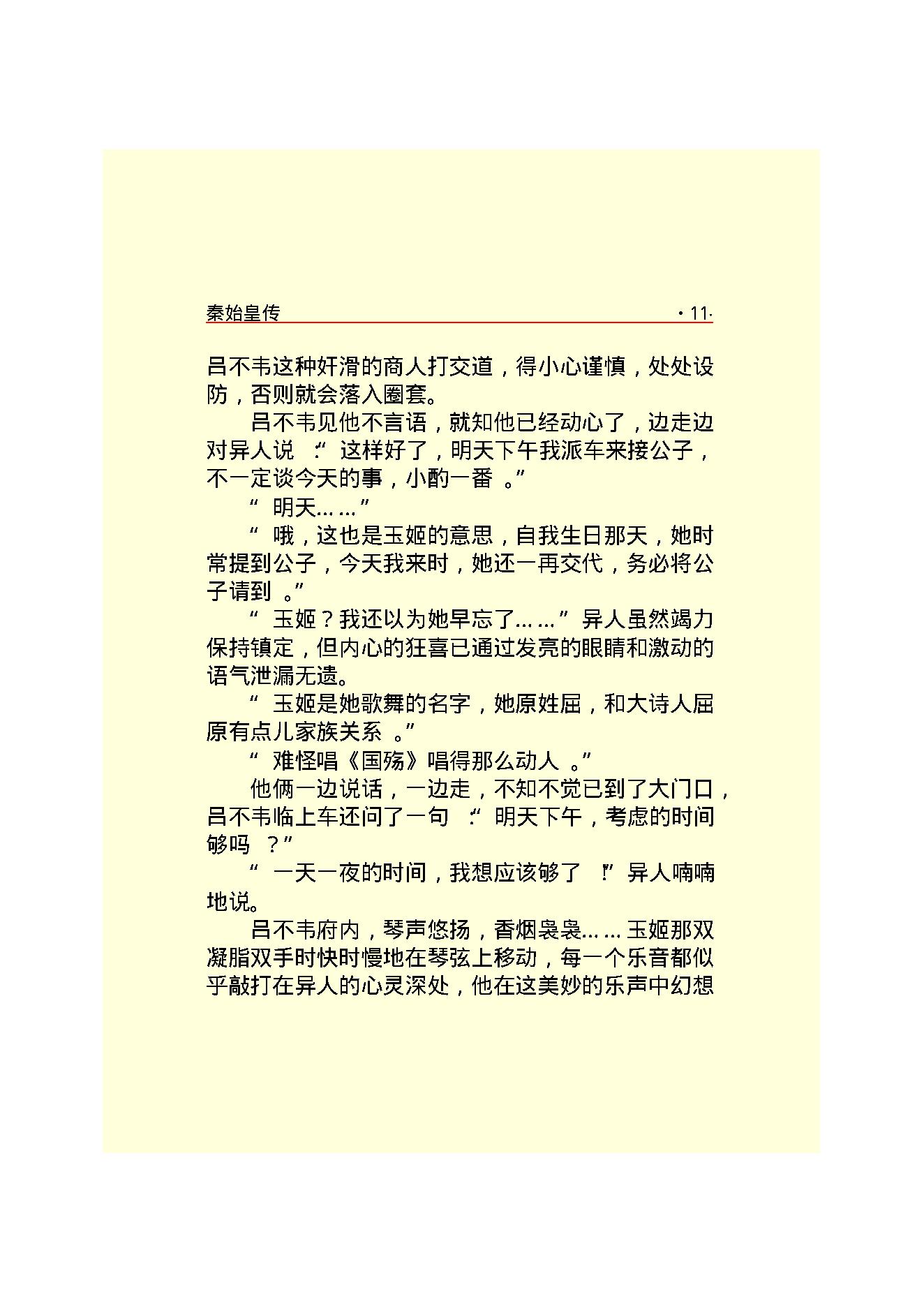 秦始皇.PDF_第13页