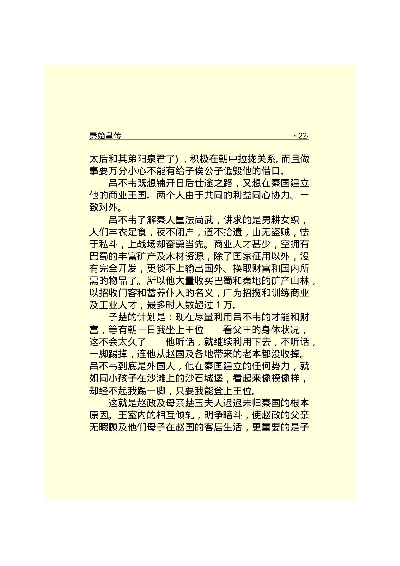 秦始皇.PDF_第24页