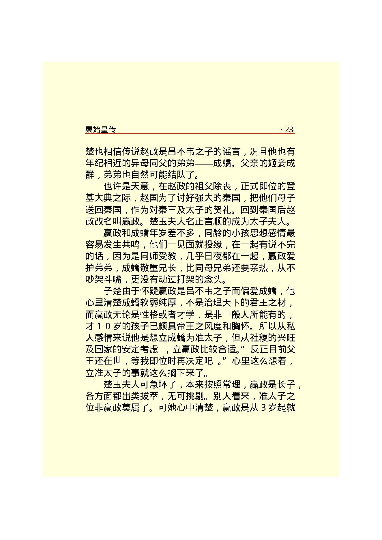 秦始皇.PDF_第25页