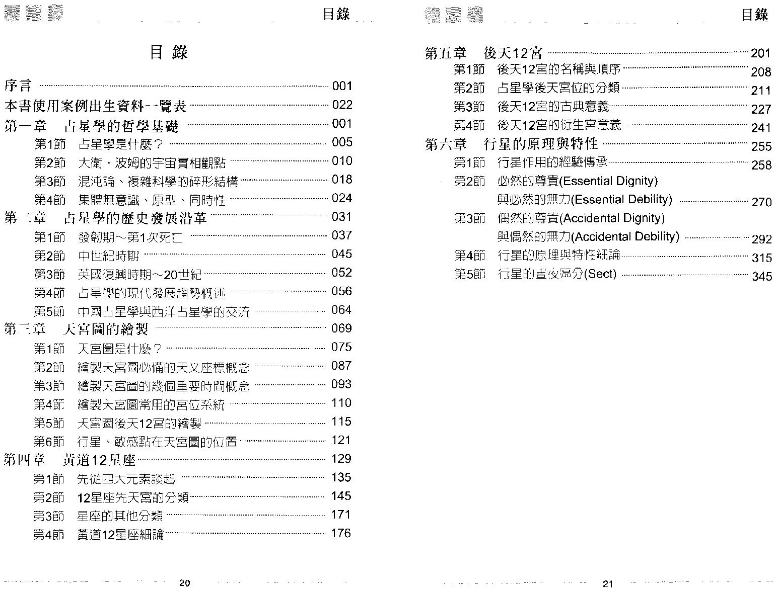 秦瑞生：占星学上.pdf_第12页