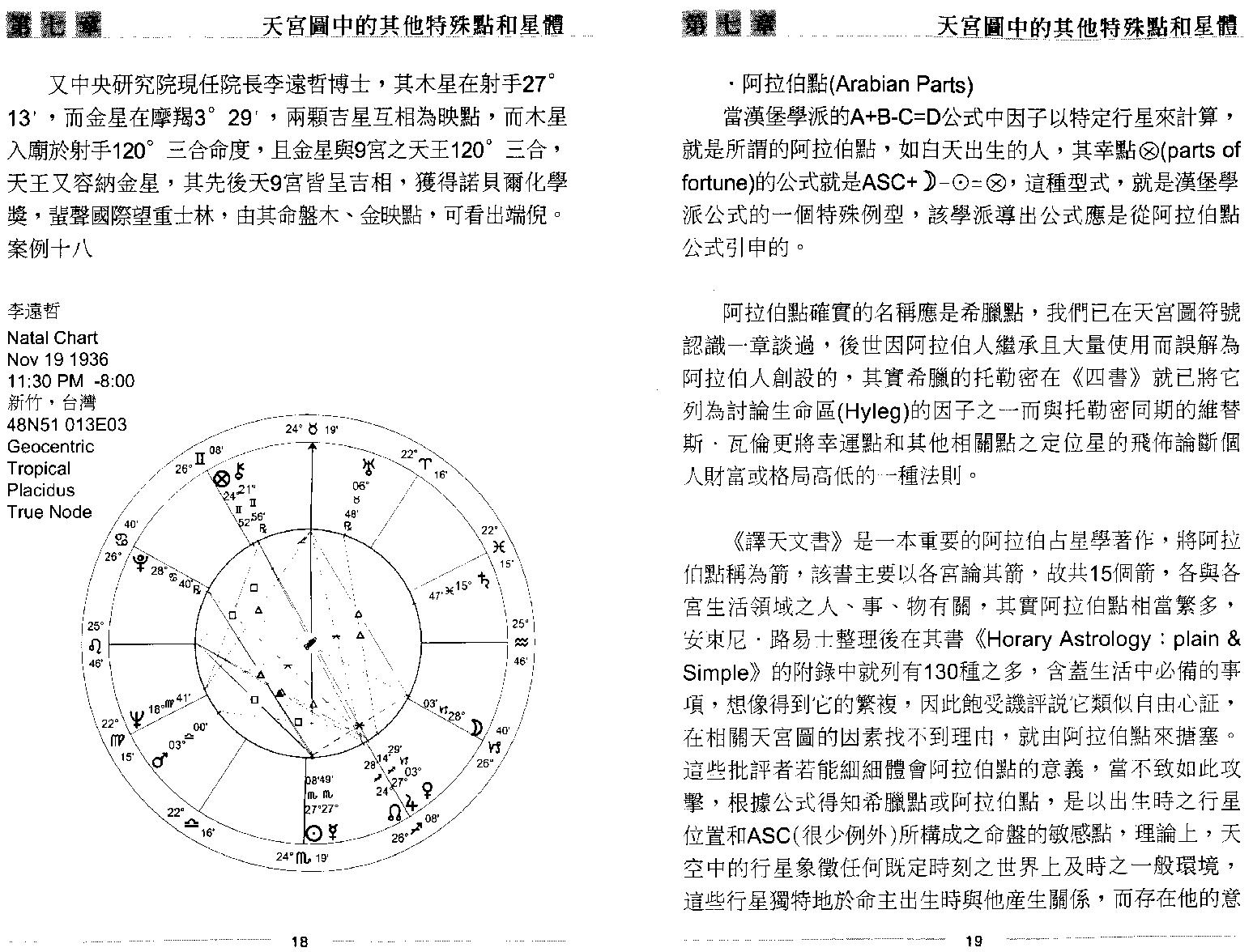 秦瑞生：占星学下.pdf_第14页