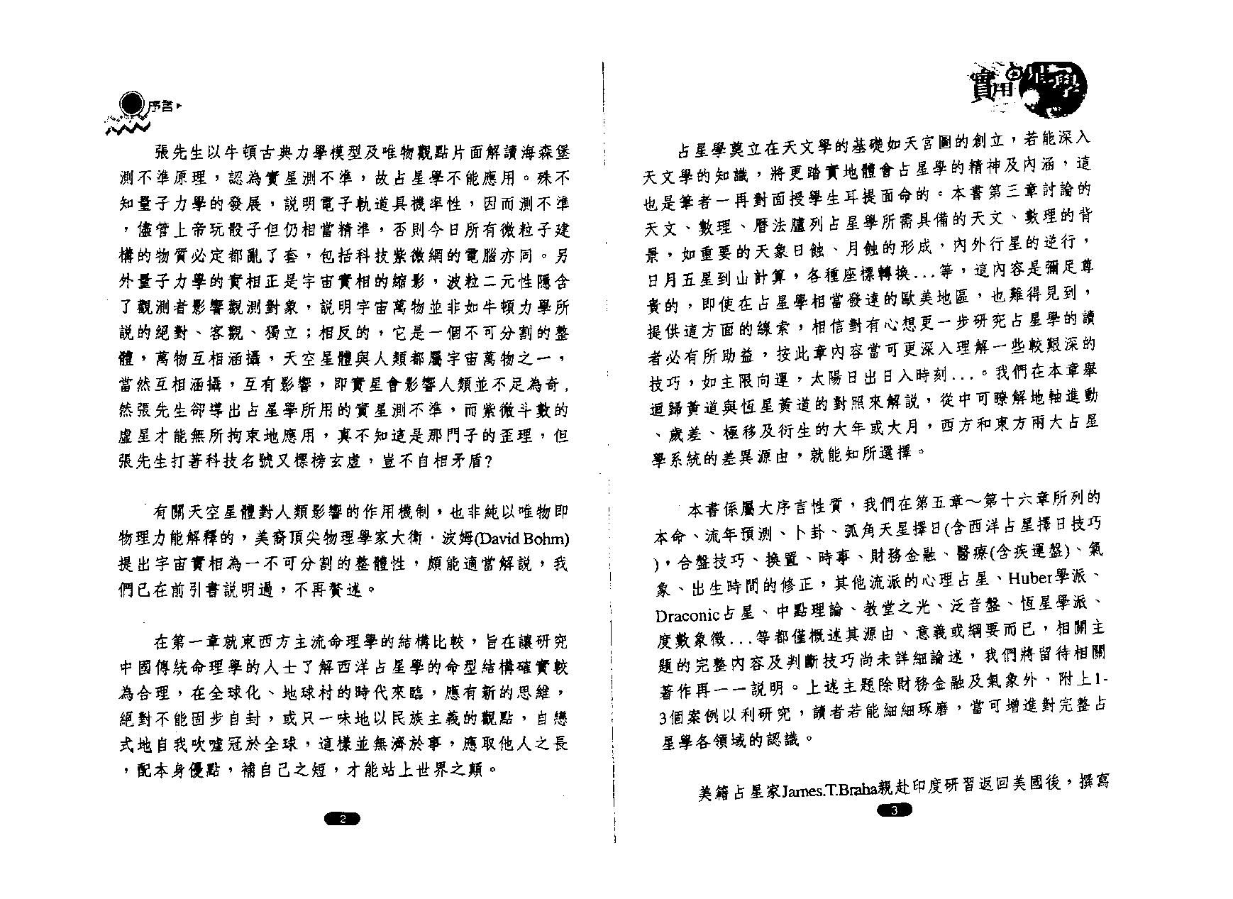 秦瑞生：实用占星学.pdf_第3页