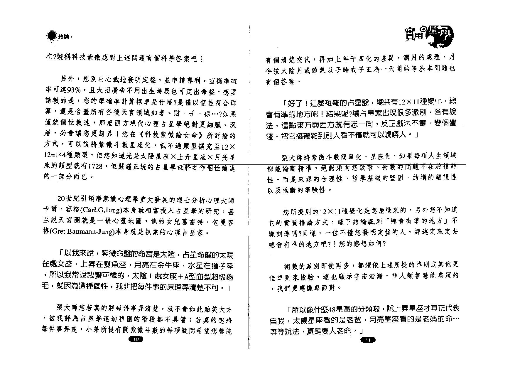 秦瑞生：实用占星学.pdf_第19页