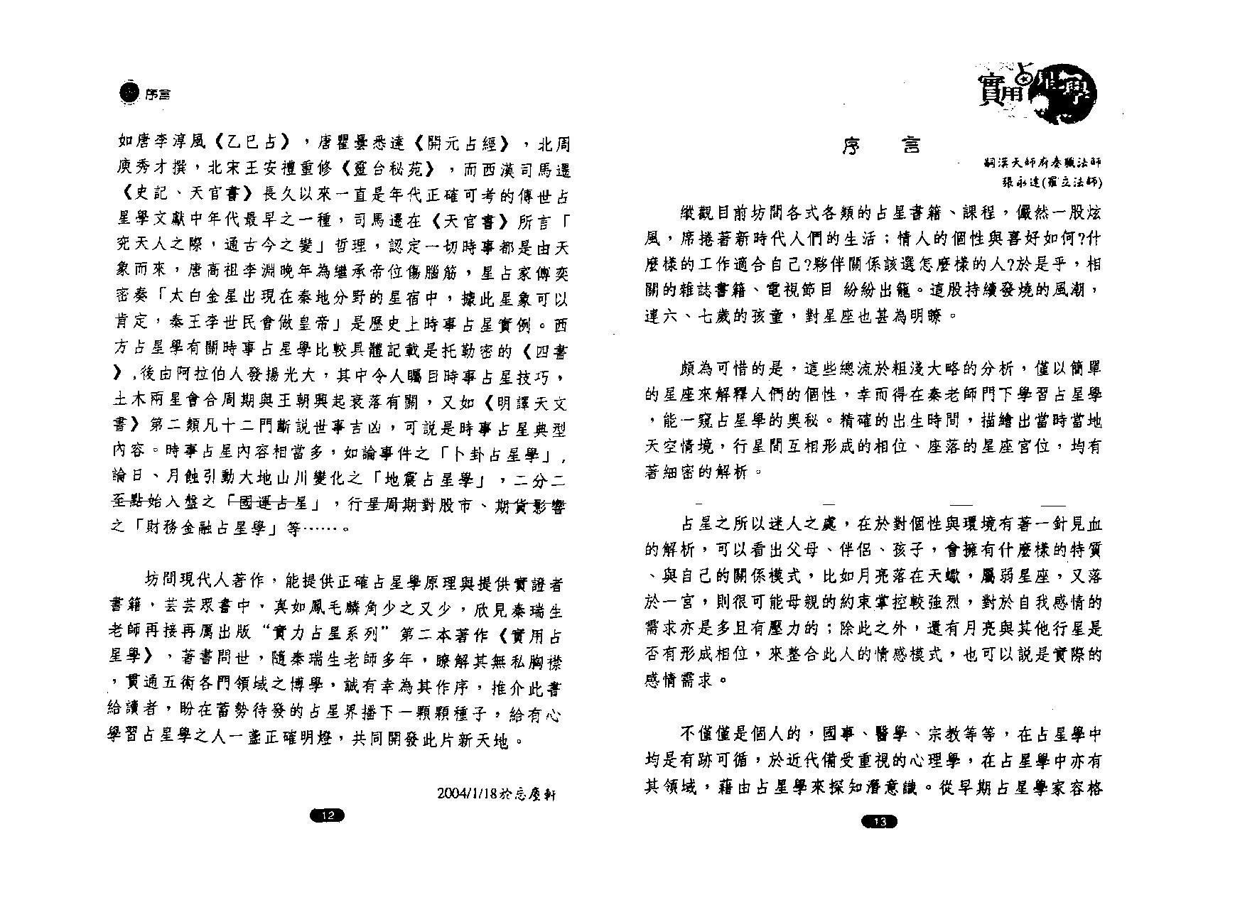 秦瑞生：实用占星学.pdf_第8页