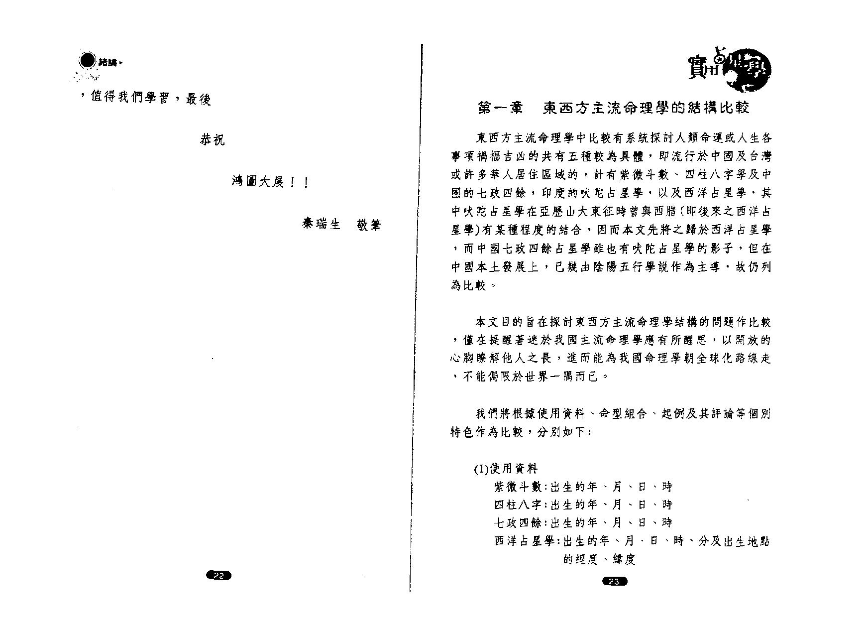 秦瑞生：实用占星学.pdf_第25页