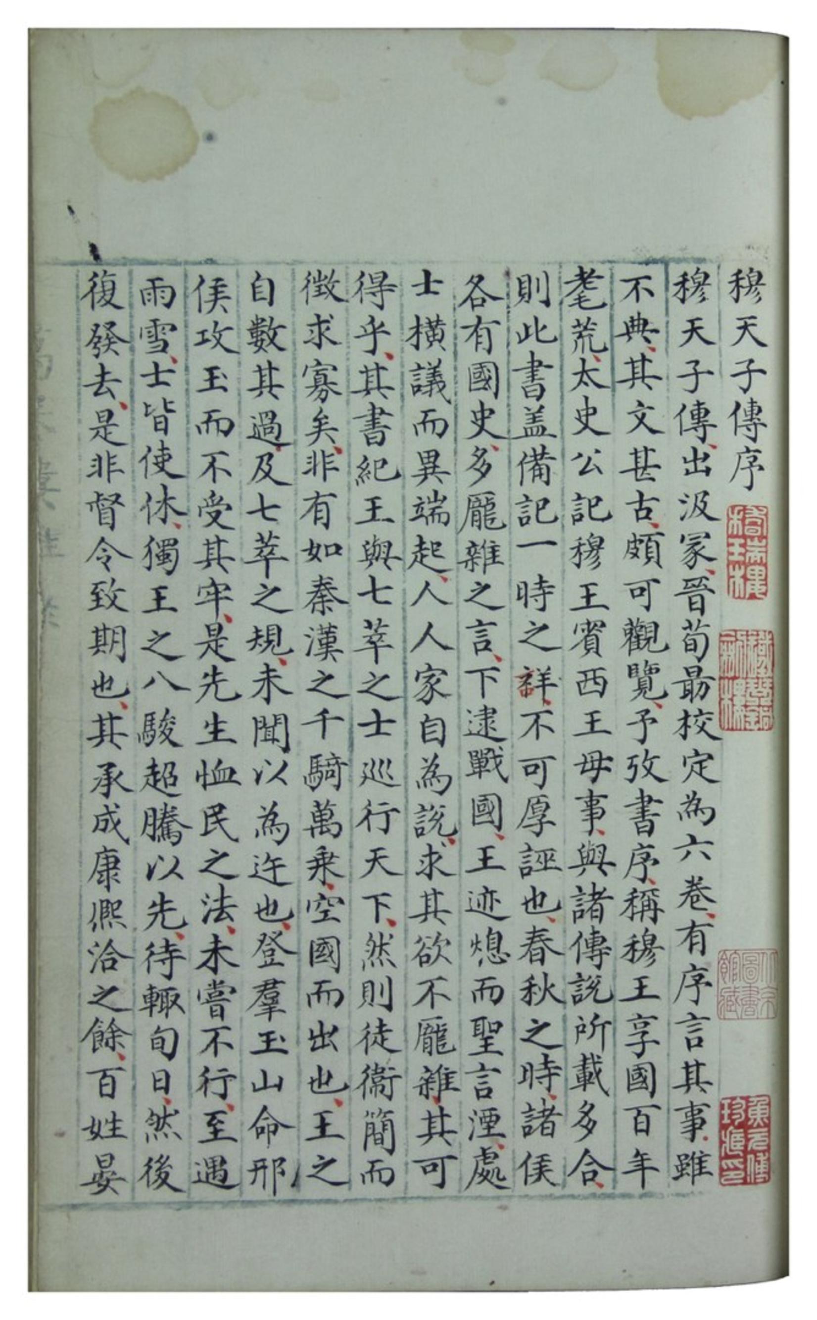 穆天子传.六卷.明嘉靖杨毅手抄本.pdf_第3页