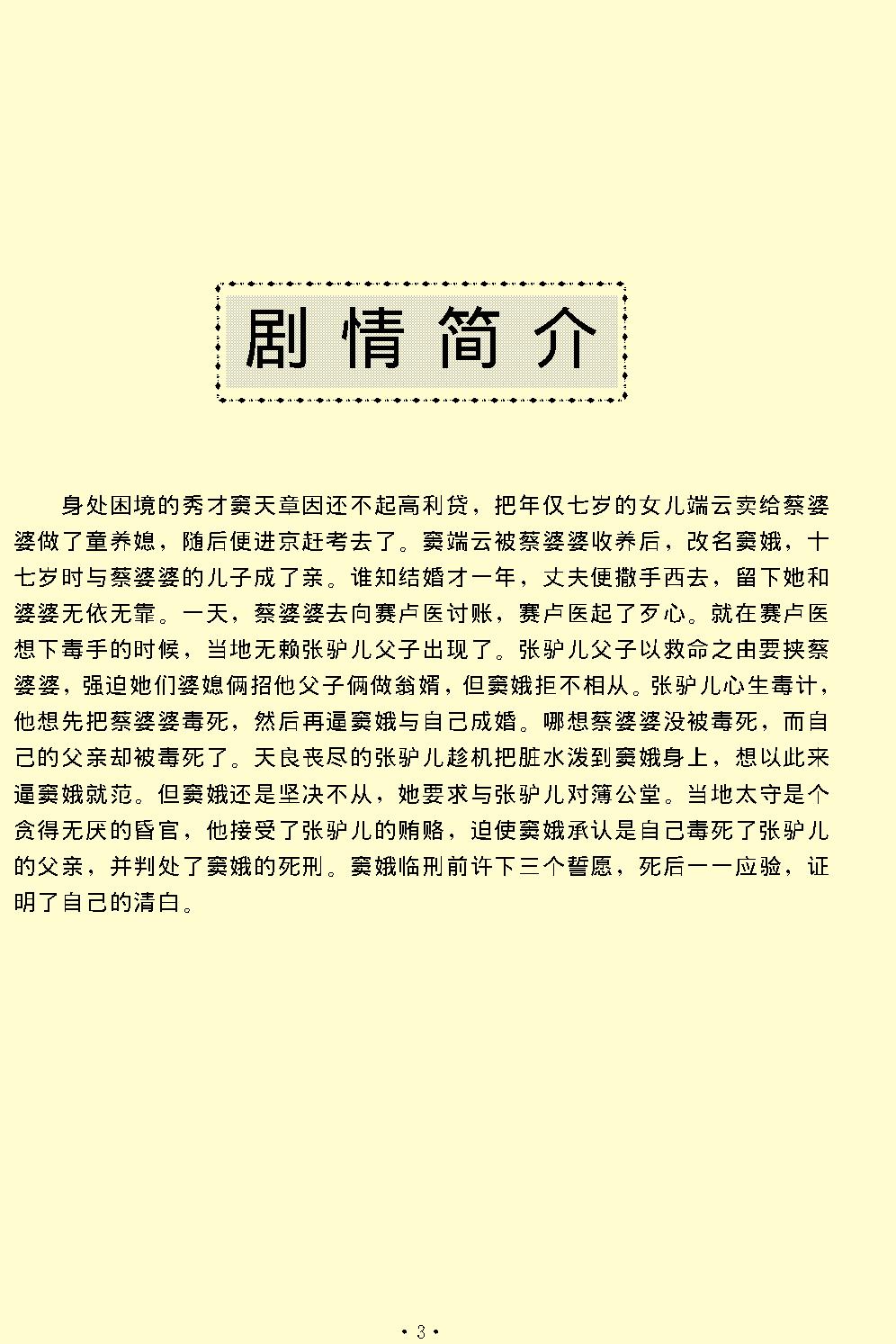 窦娥冤.pdf_第3页