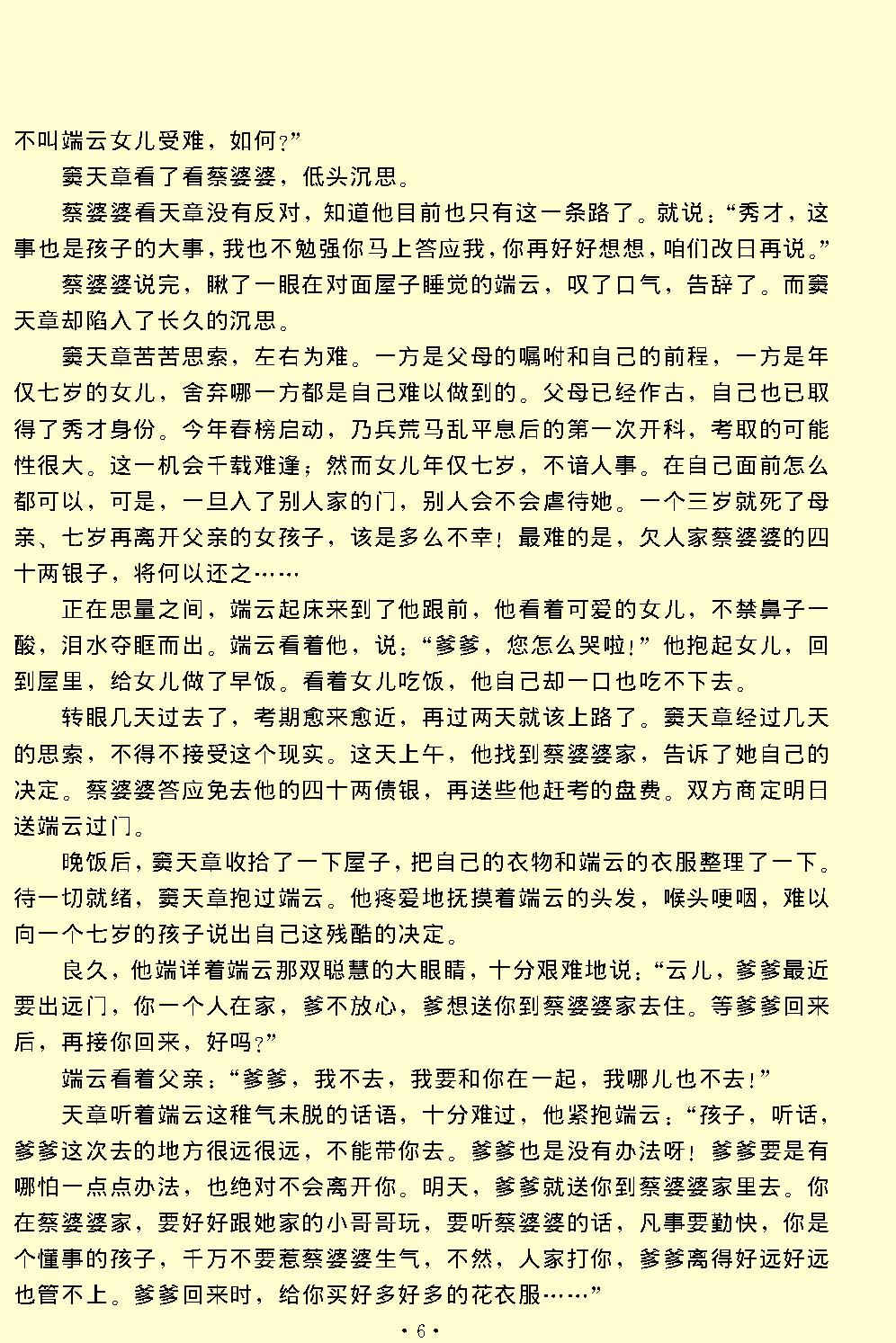 窦娥冤.pdf_第6页