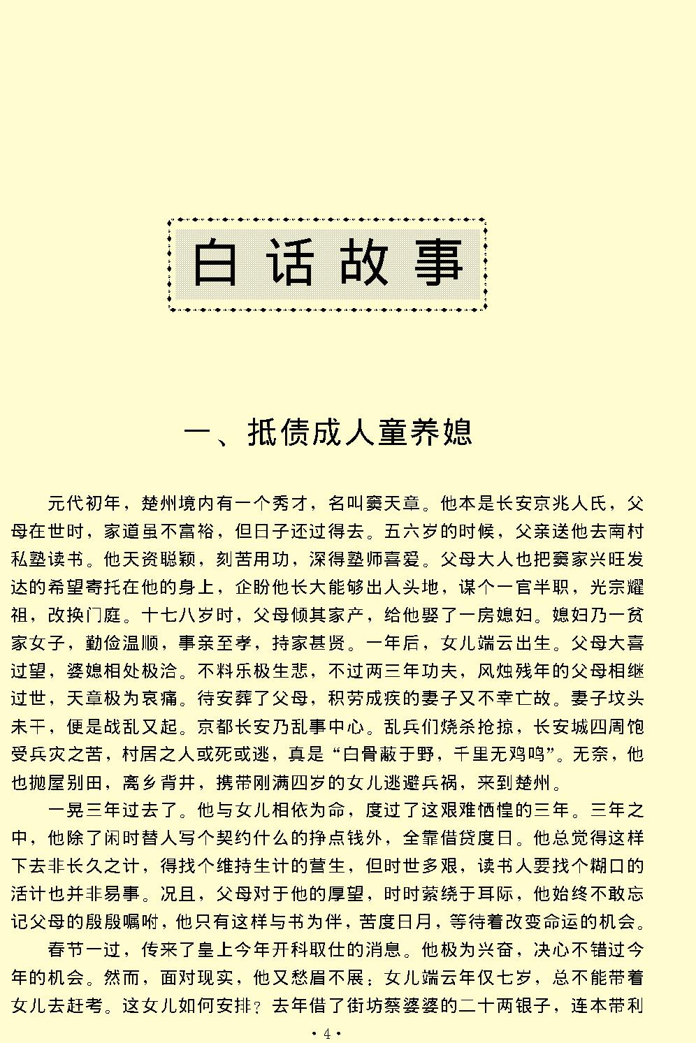 窦娥冤.pdf_第4页