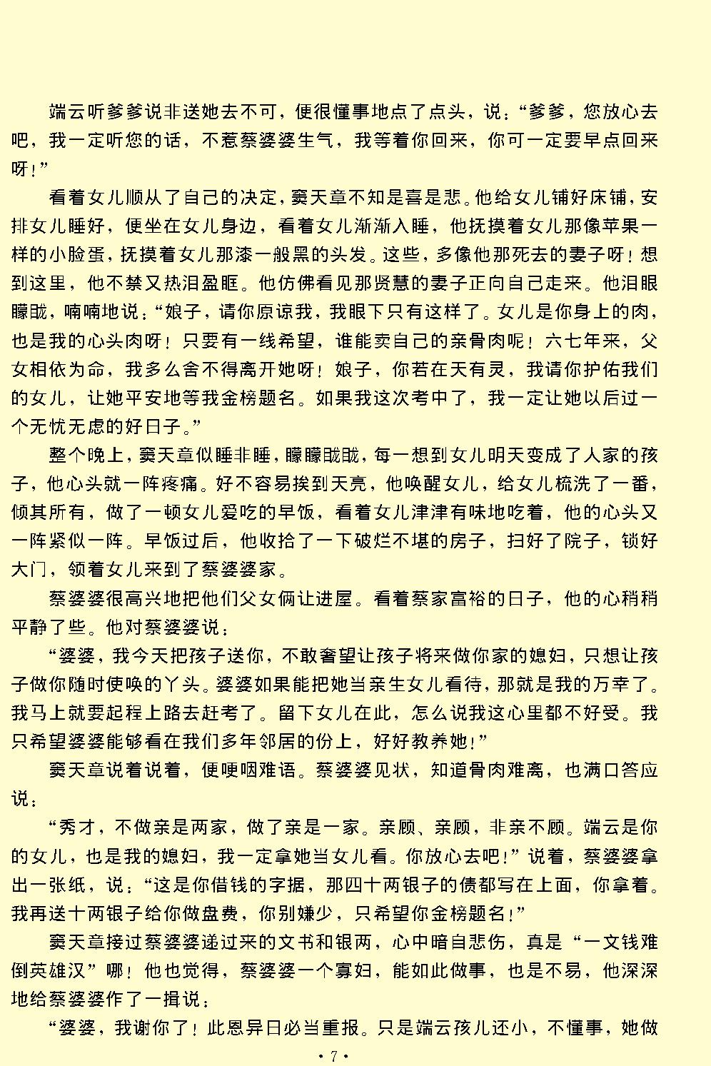 窦娥冤.pdf_第7页