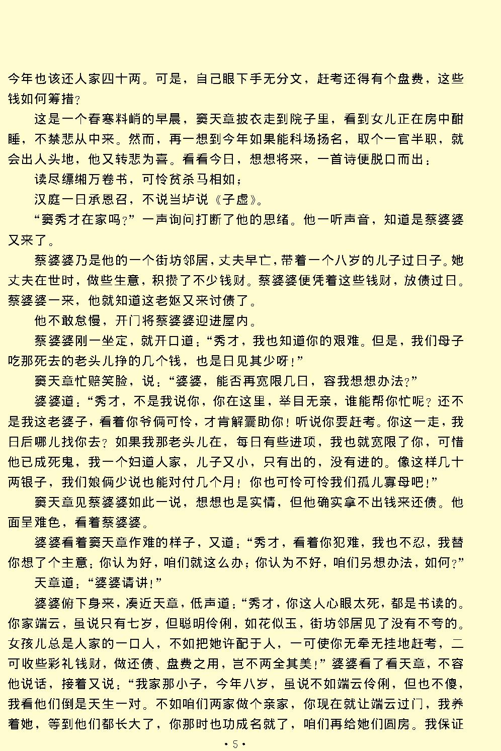 窦娥冤.pdf_第5页