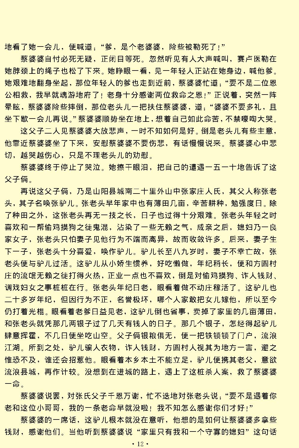 窦娥冤.pdf_第12页