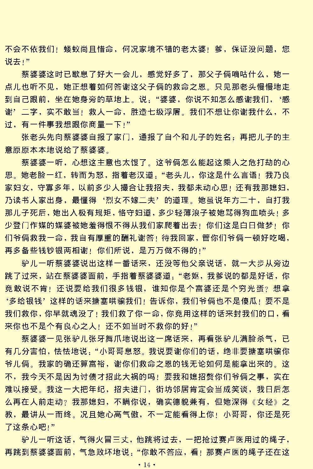 窦娥冤.pdf_第14页