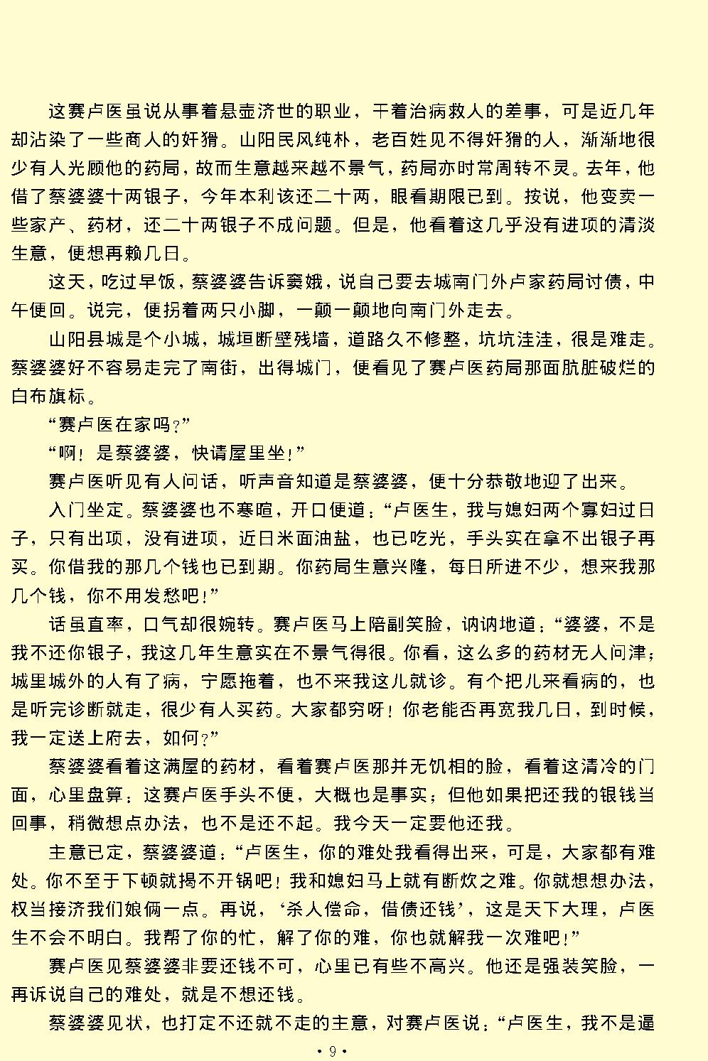 窦娥冤.pdf_第9页