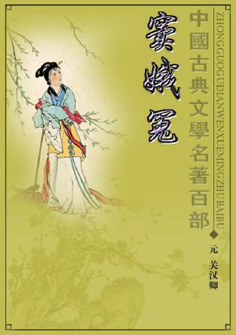 窦娥冤.pdf_第1页