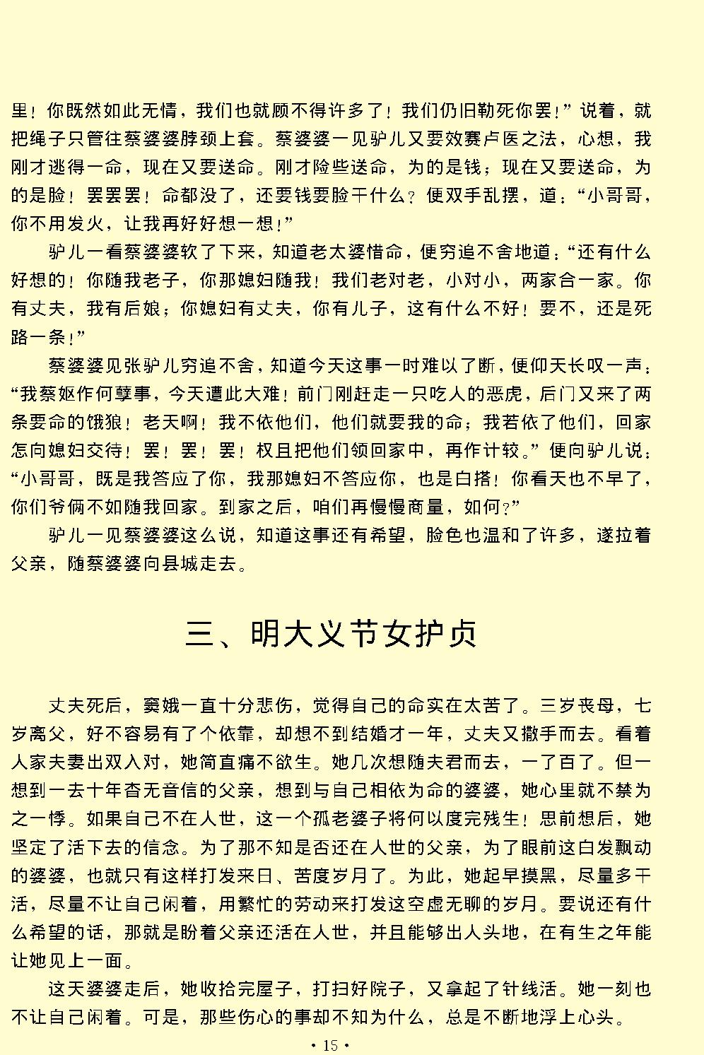 窦娥冤.pdf_第15页