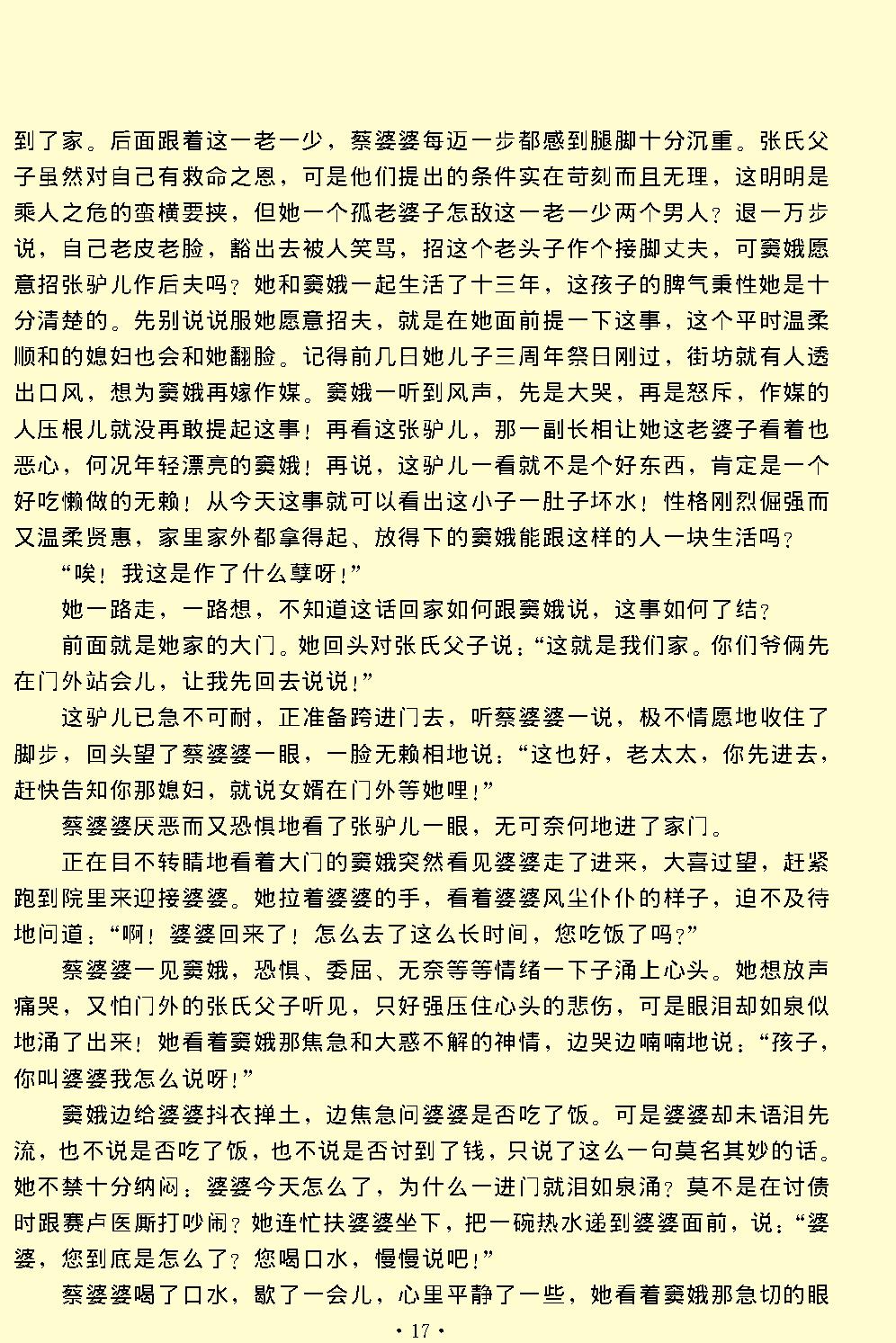 窦娥冤.pdf_第17页