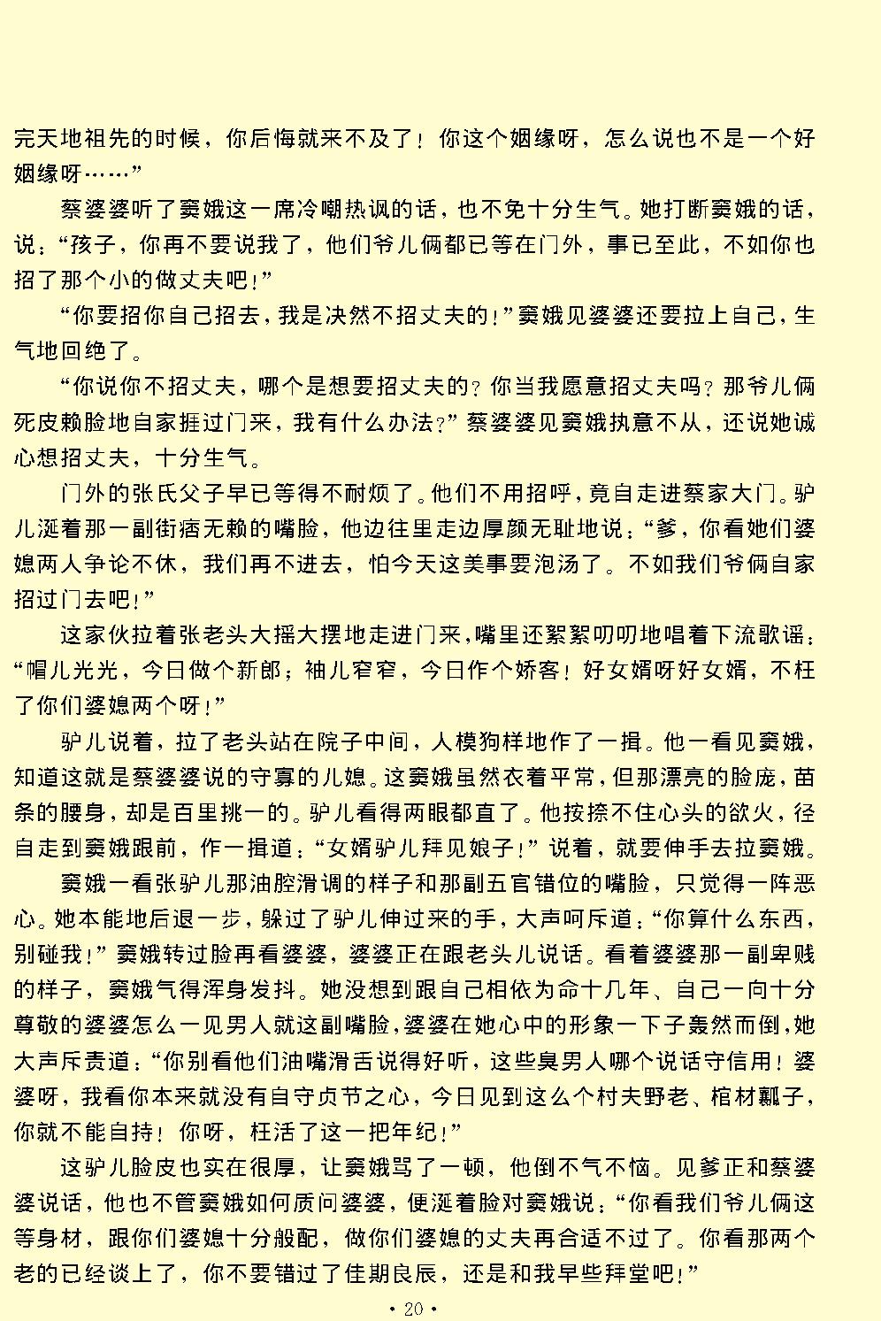 窦娥冤.pdf_第20页