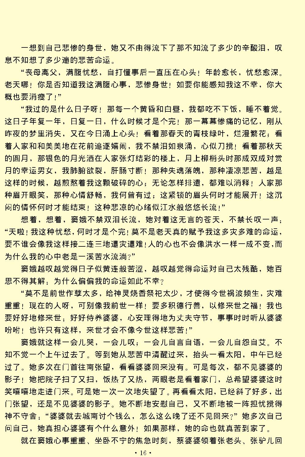 窦娥冤.pdf_第16页