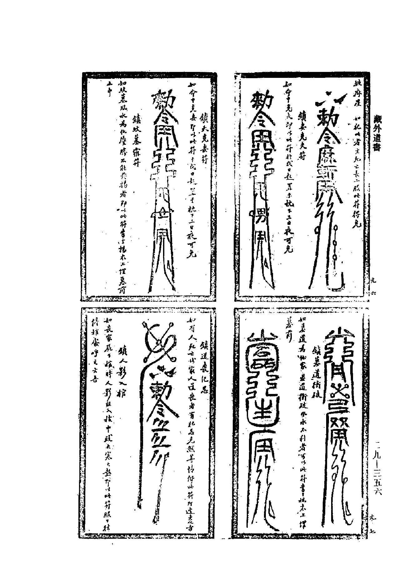 符咒全书.pdf_第4页