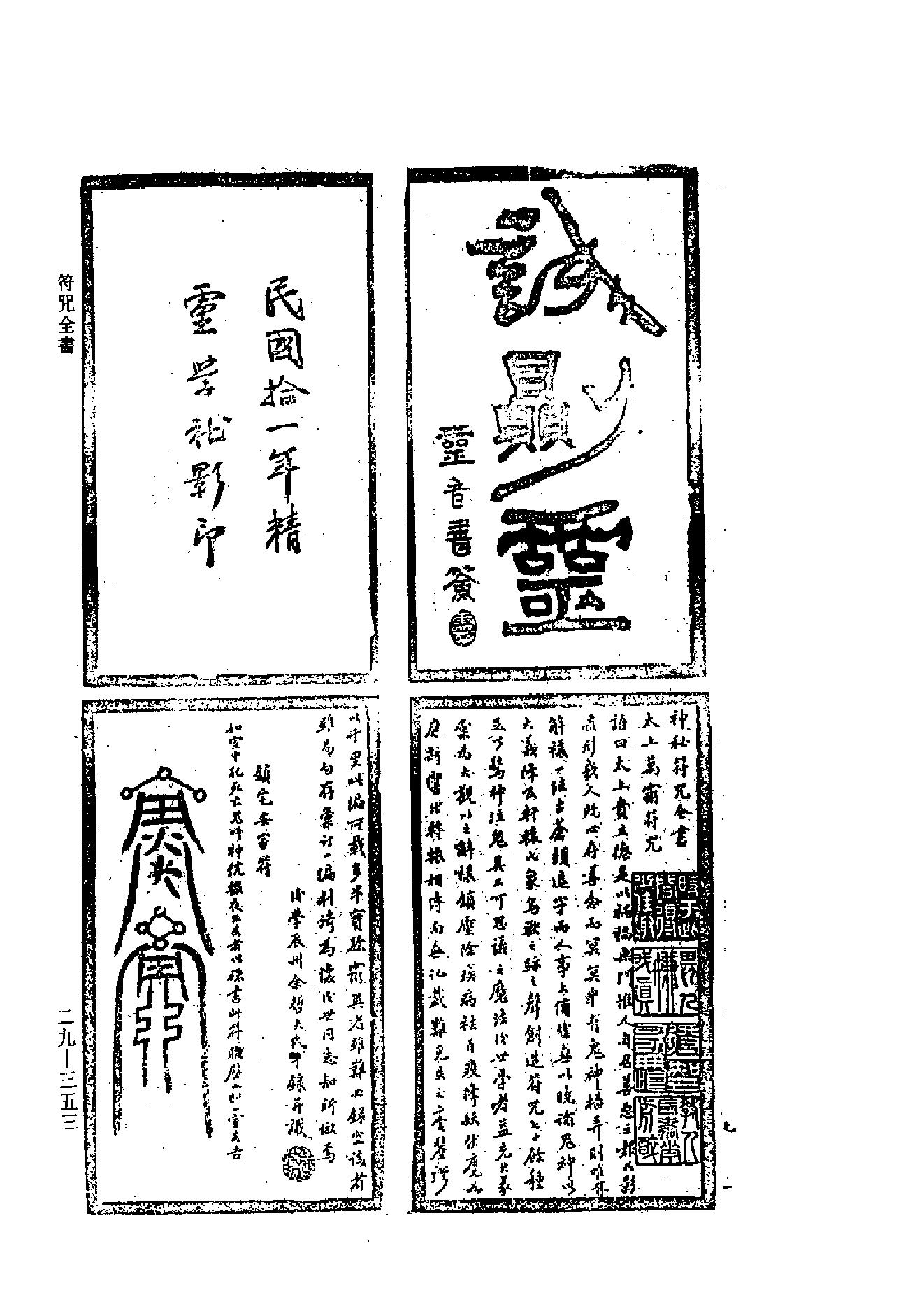 符咒全书.pdf_第1页