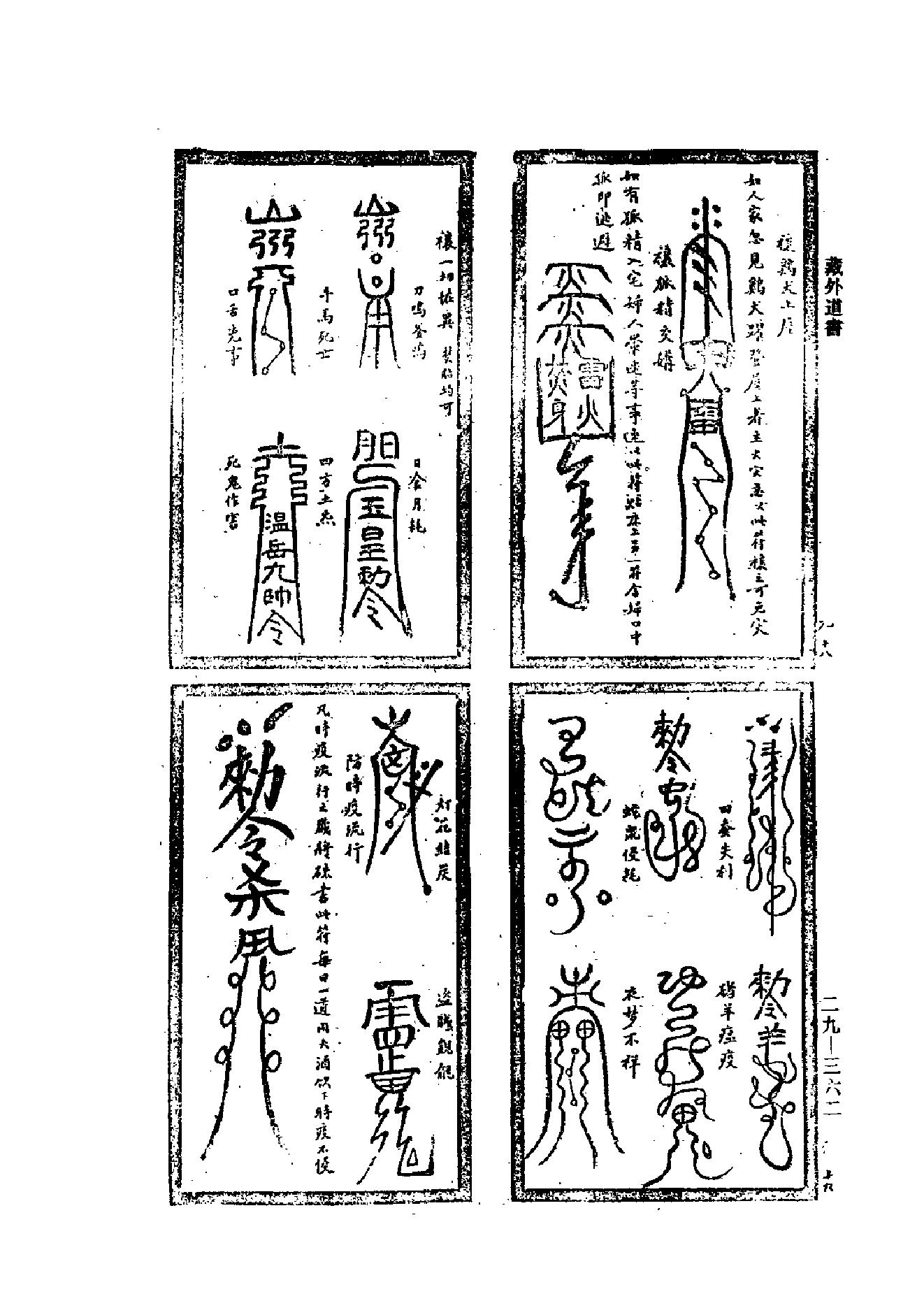 符咒全书.pdf_第10页