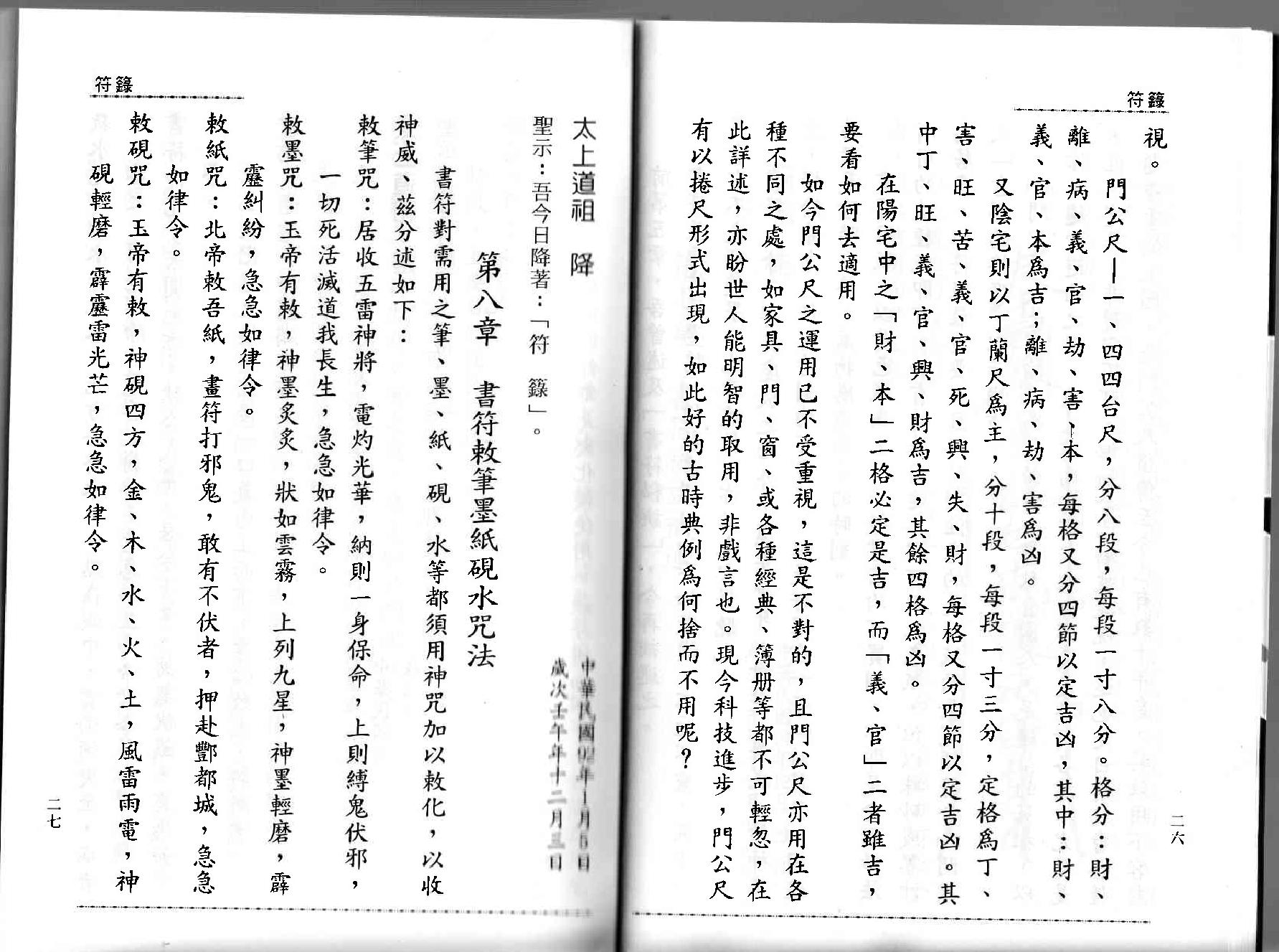 符箓.pdf_第15页