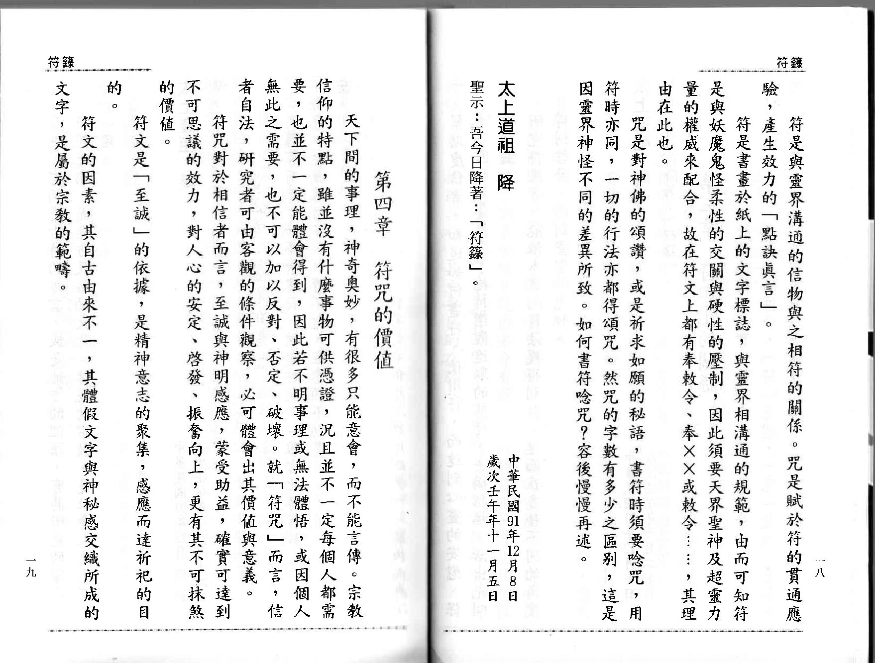 符箓.pdf_第11页