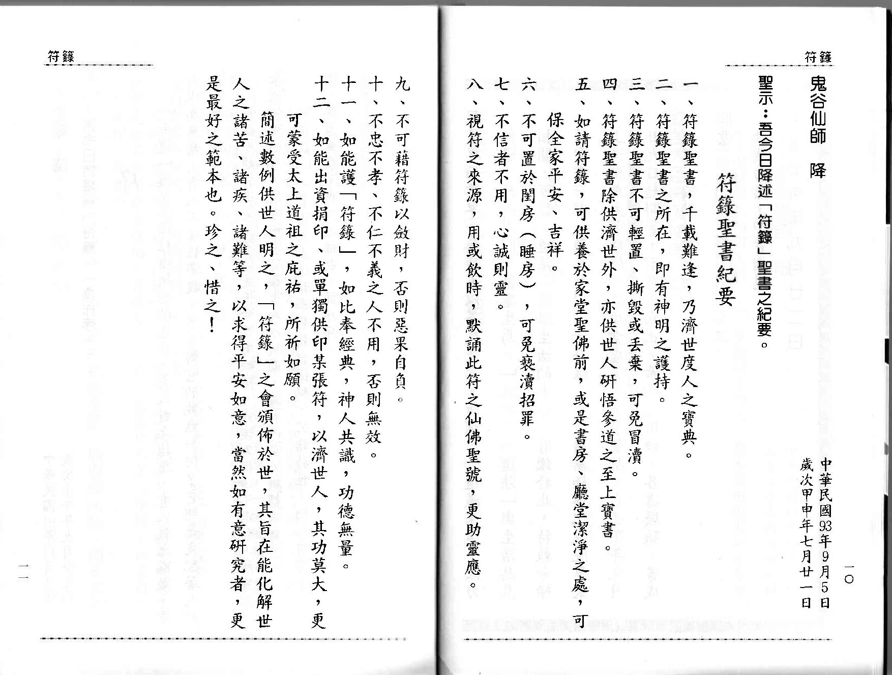 符箓.pdf_第7页