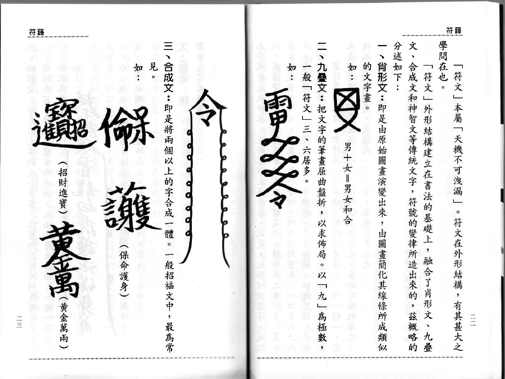 符箓.pdf_第13页