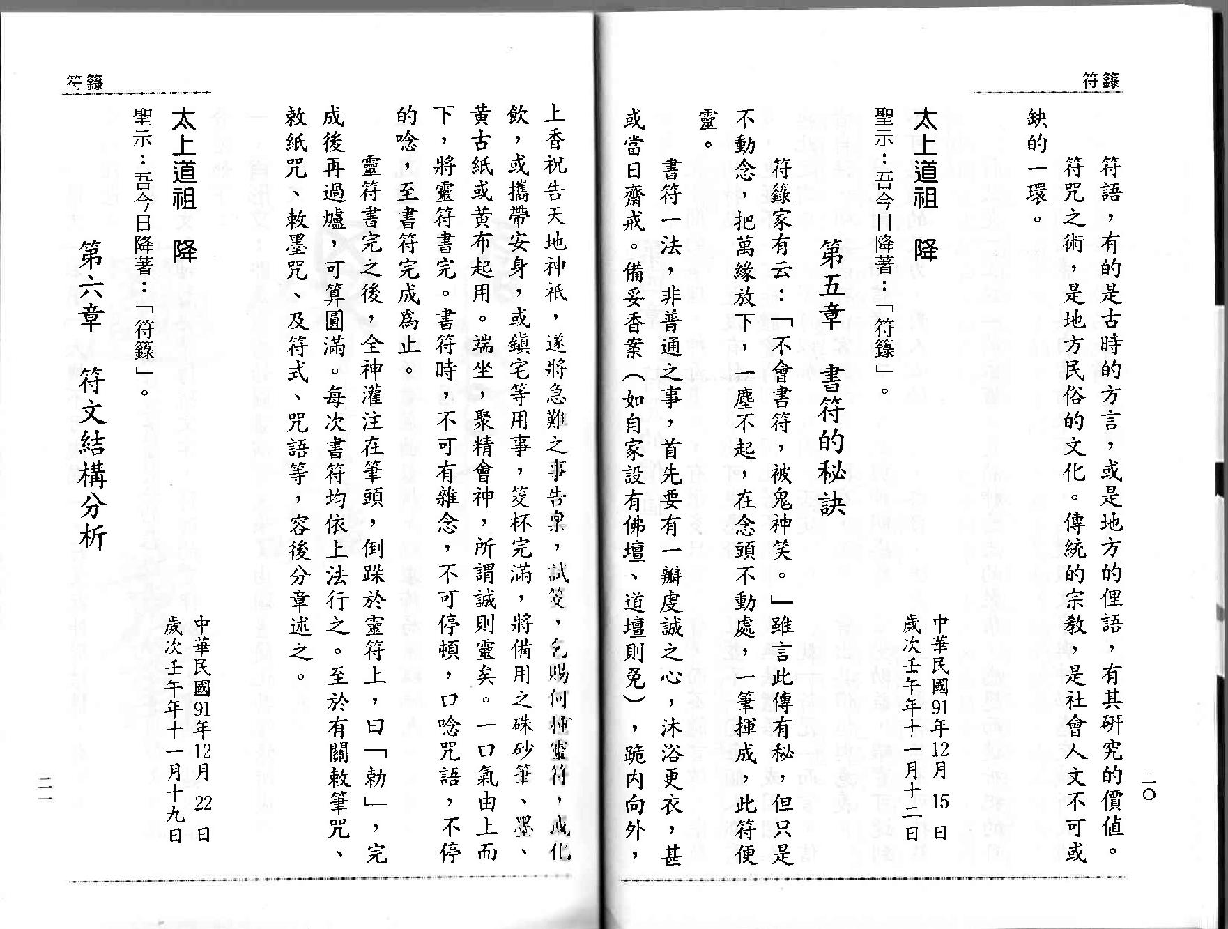 符箓.pdf_第12页