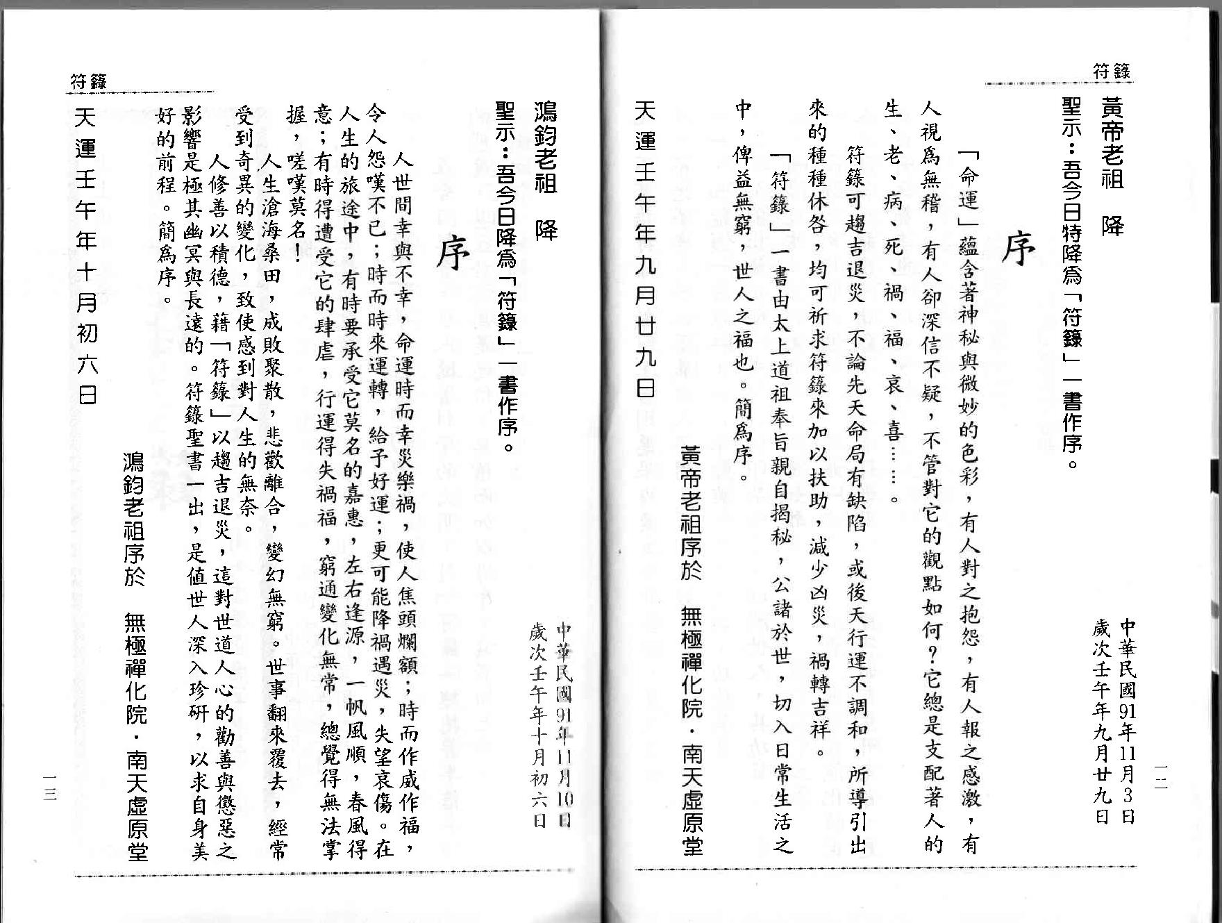 符箓.pdf_第8页