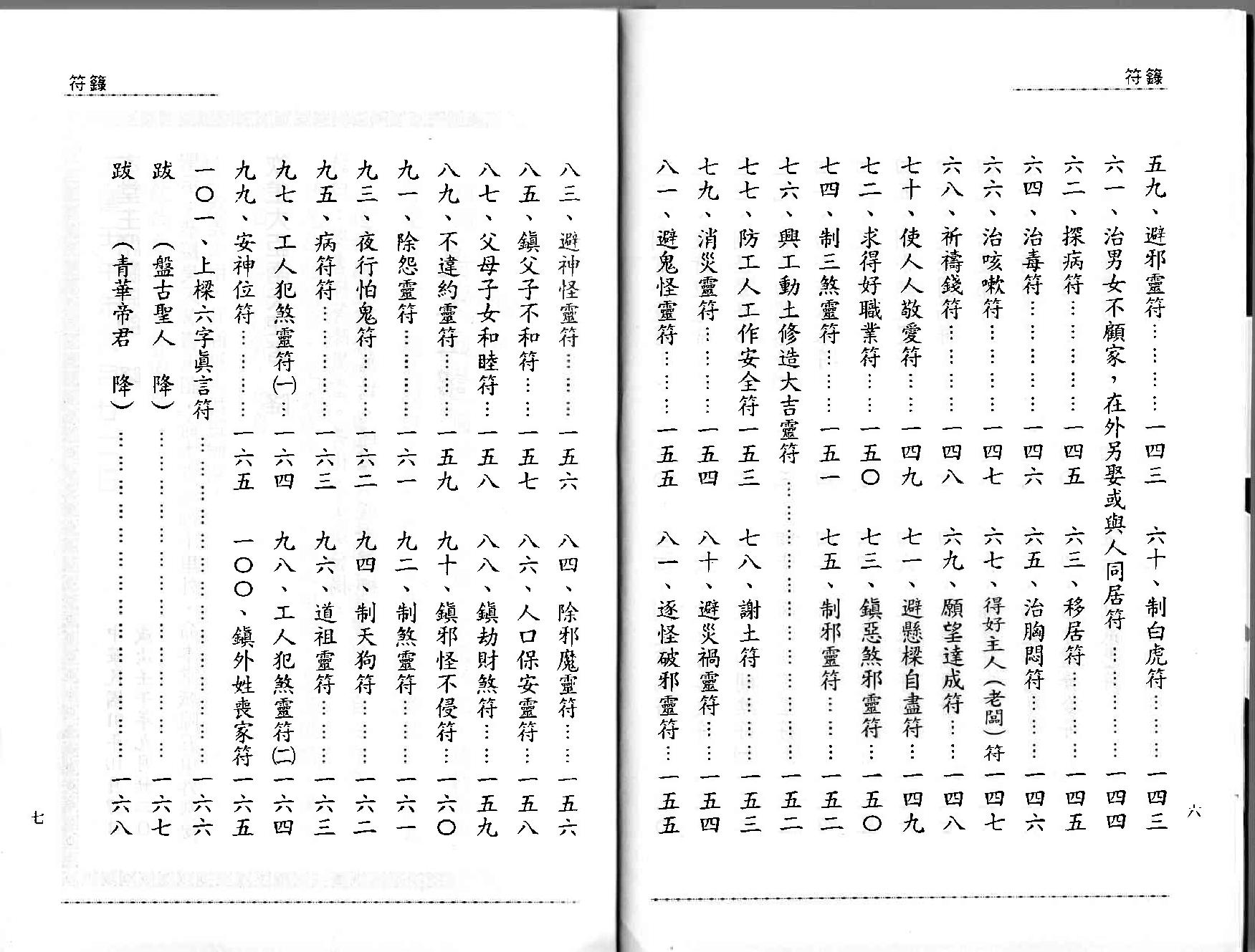 符箓.pdf_第5页