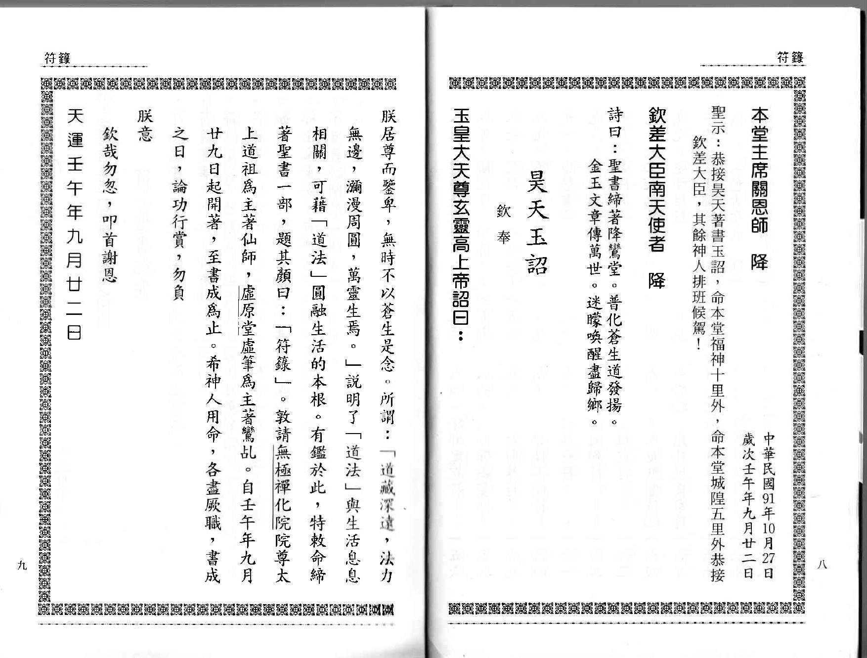 符箓.pdf_第6页