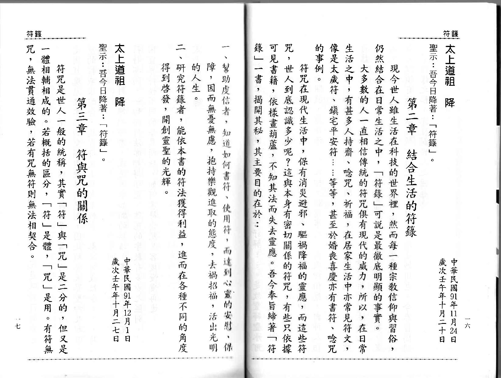 符箓.pdf_第10页