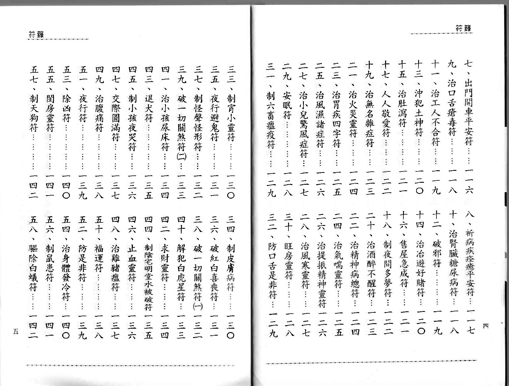 符箓.pdf_第4页