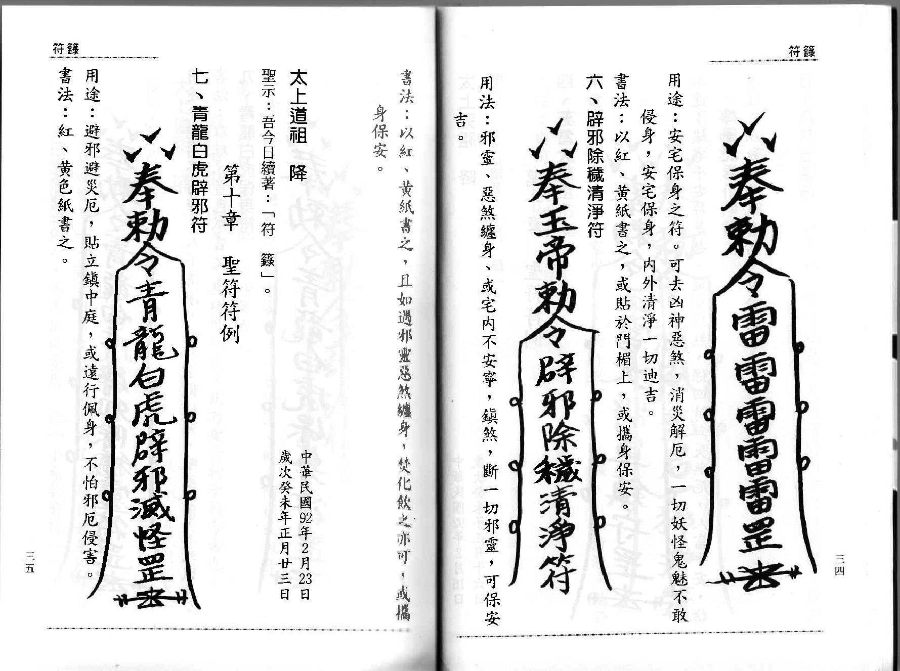 符箓.pdf_第19页