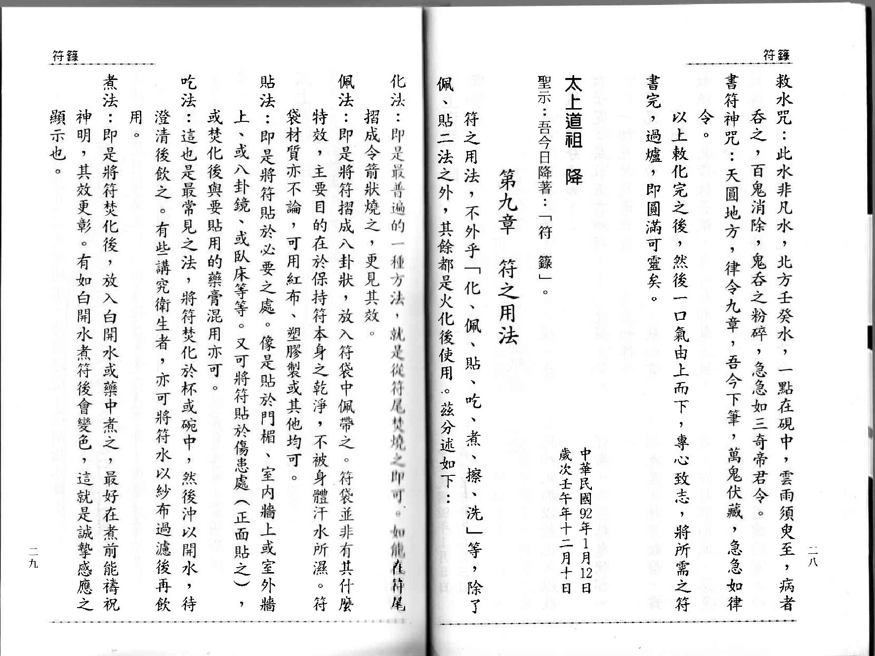 符箓.pdf_第16页