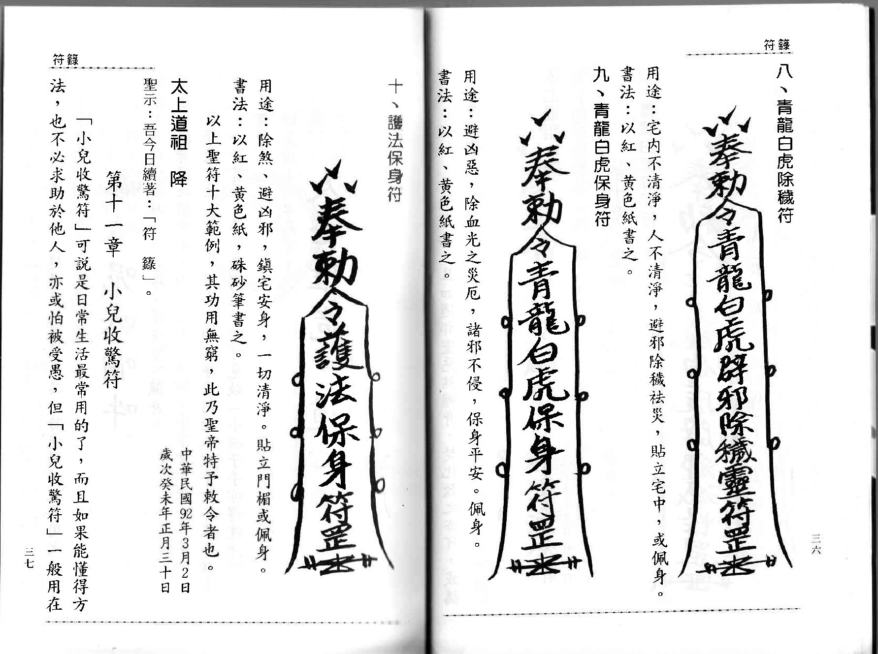 符箓.pdf_第20页