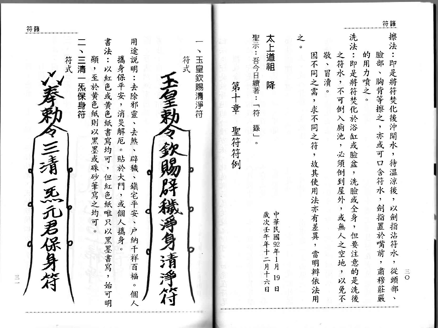 符箓.pdf_第17页