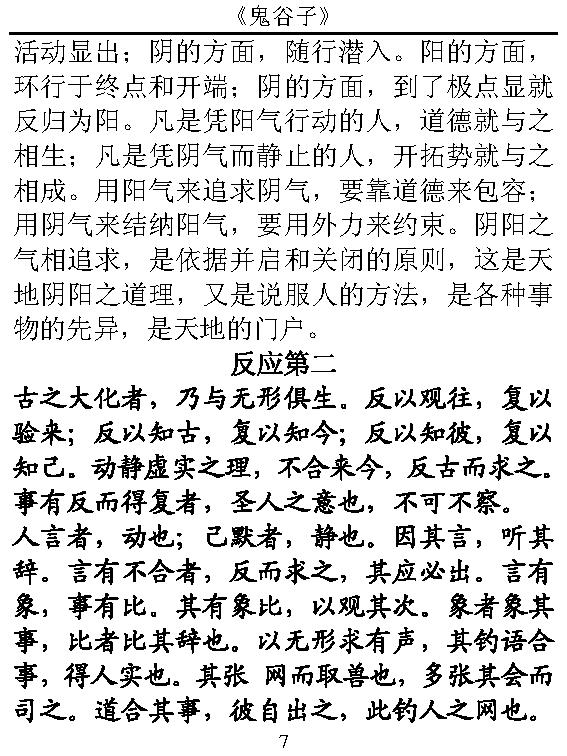 簡體-鬼谷子及譯文6inch.pdf_第8页